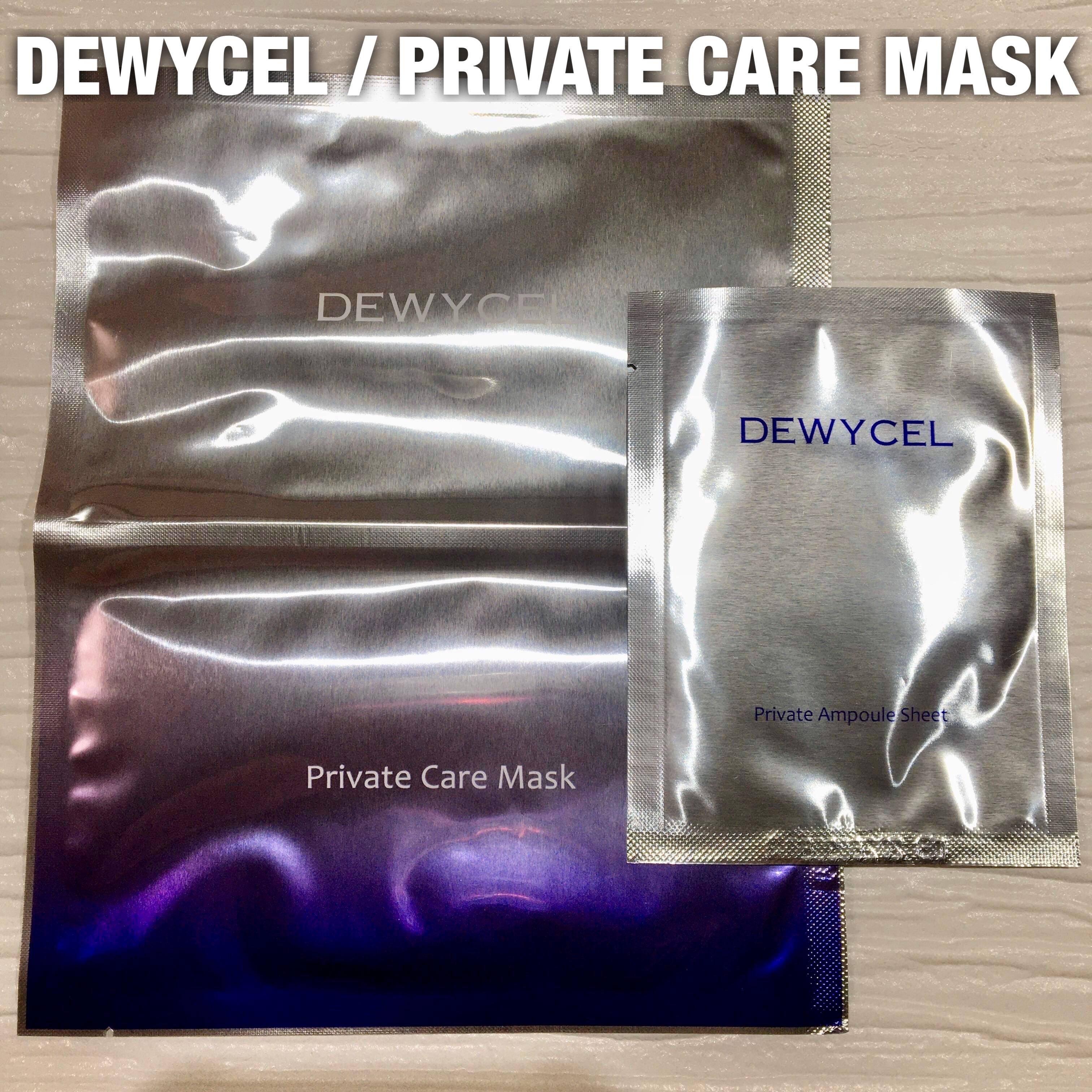 デュイセル プライベートケアマスク/DEWYCEL/シートマスク・パックを使ったクチコミ（3枚目）