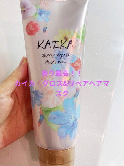 カイカ グロス&リペア へアマスク/KAIKA/ヘアマスク・ヘアパックを使ったクチコミ(1枚目)
