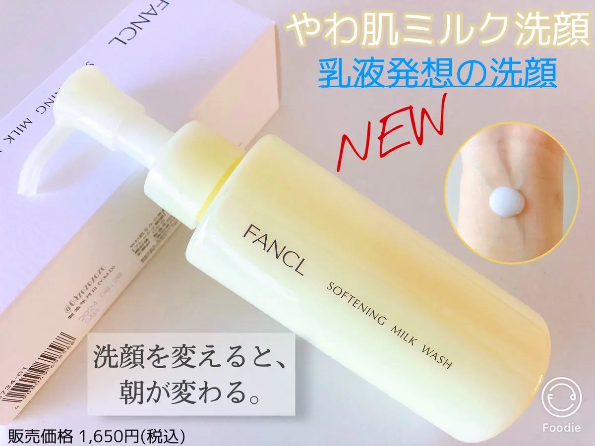 やわ肌ミルク洗顔/ファンケル/その他洗顔料を使ったクチコミ（1枚目）