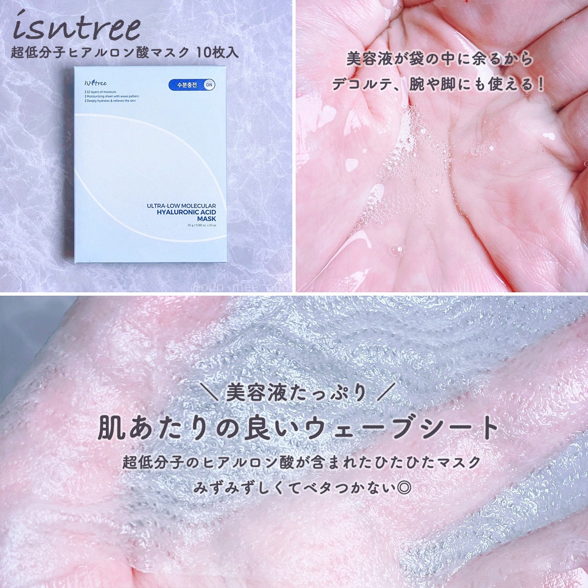 超低分子ヒアルロン酸セラム/Isntree/美容液を使ったクチコミ（3枚目）