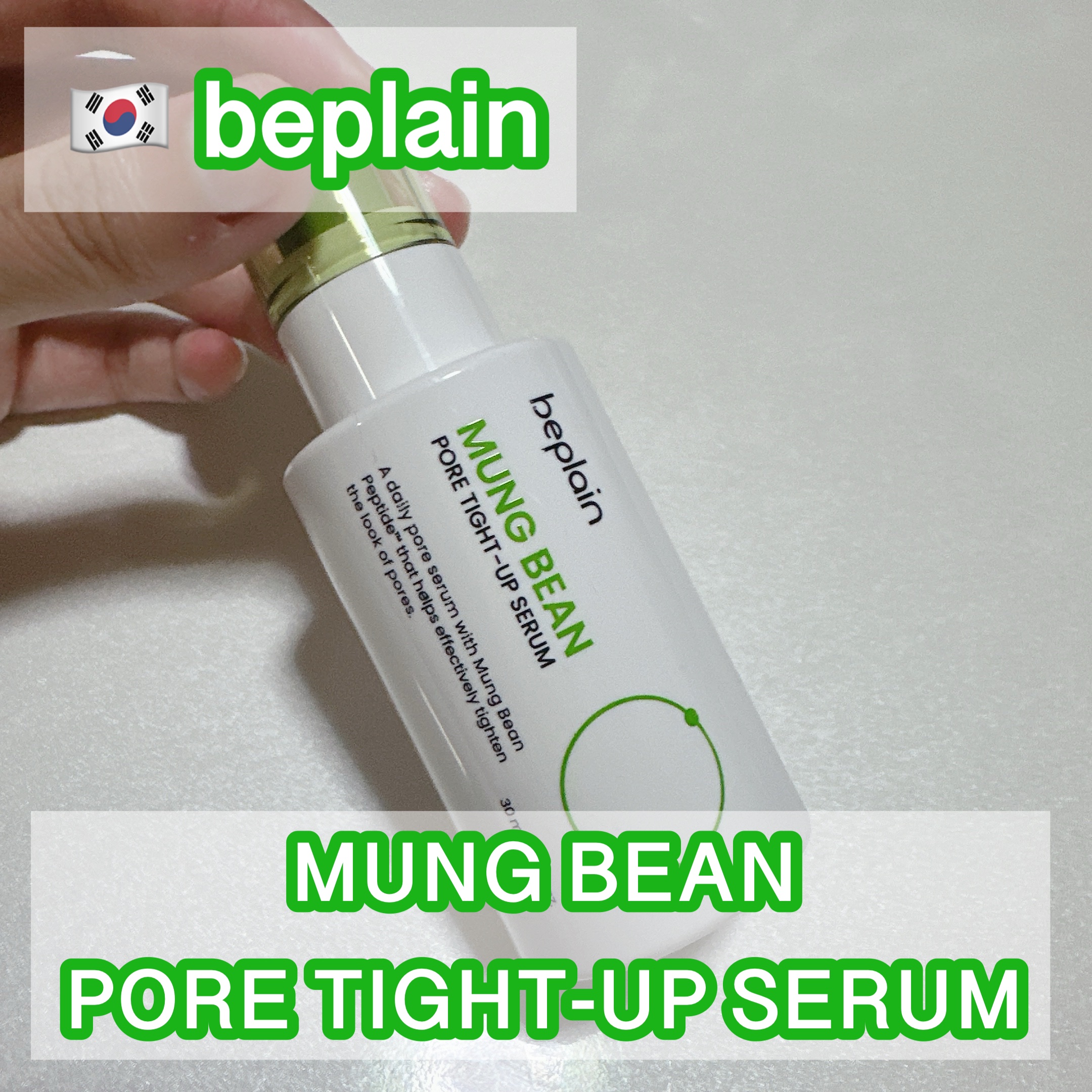 緑豆毛穴タイトアップセラム/beplain/美容液を使ったクチコミ（1枚目）