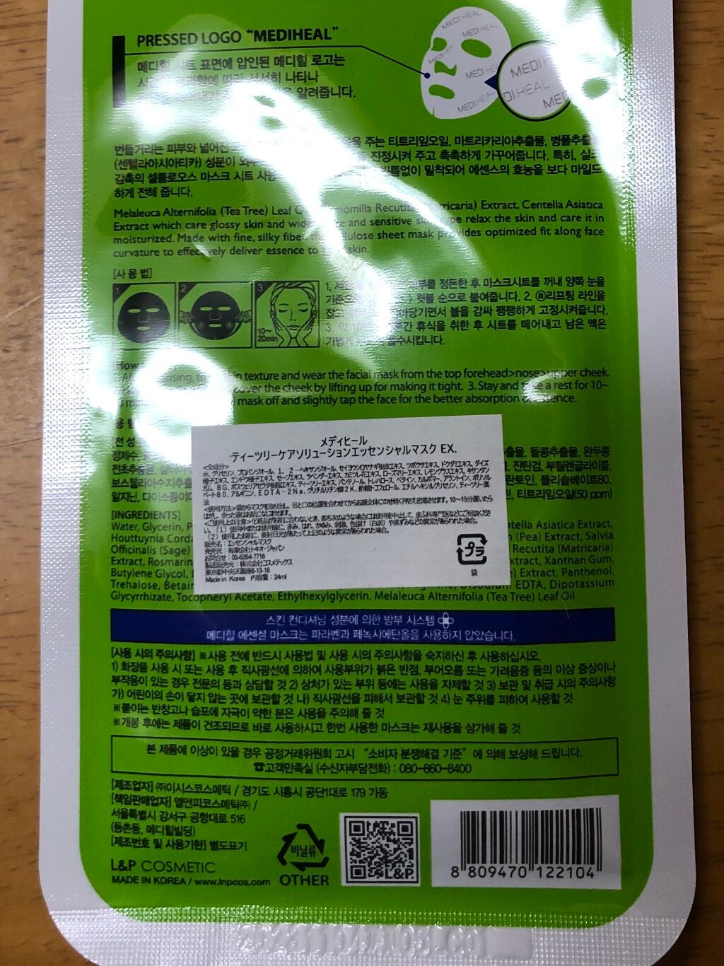 ティーツリーケア ソリューション エッセンシャルマスクEX/MEDIHEAL/シートマスク・パックを使ったクチコミ(2枚目)