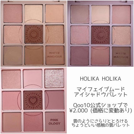 マイフェイブムードアイパレット 9カラー/HOLIKA HOLIKA/アイシャドウパレットを使ったクチコミ(3枚目)