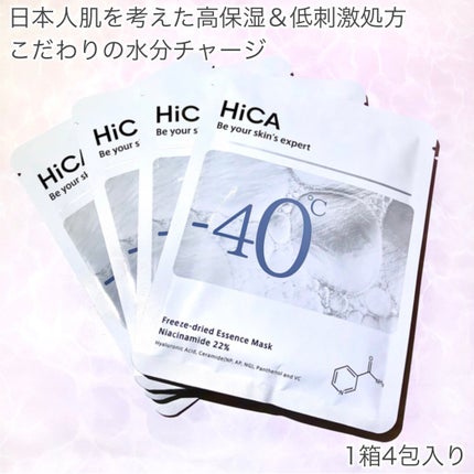 フリーズドライエッセンスマスク ナイアシンアミド22%/HiCA/シートマスク・パックを使ったクチコミ(3枚目)