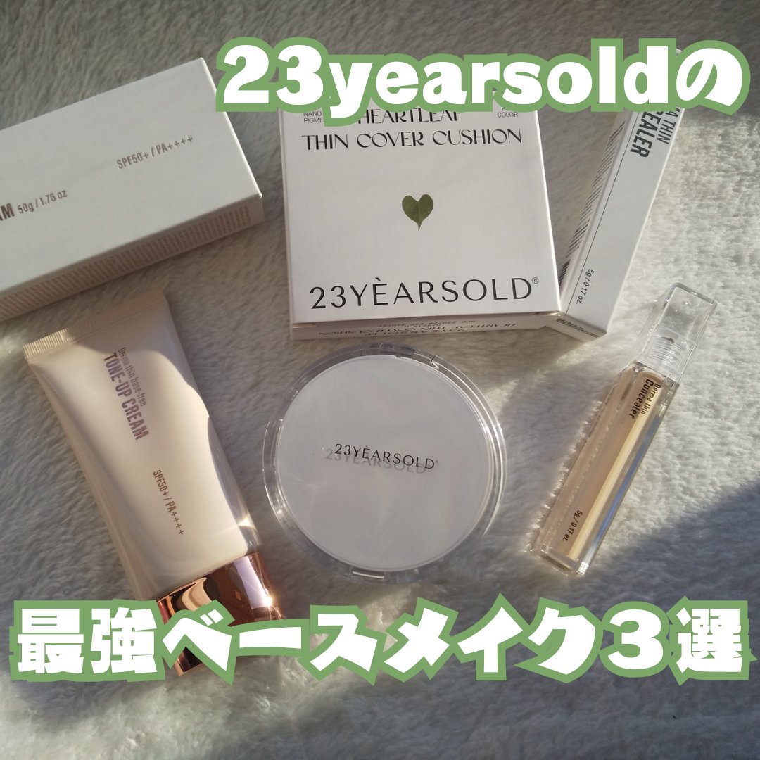 ダーマシンベースフリートーンアップクリーム/23years old/化粧下地を使ったクチコミ（1枚目）