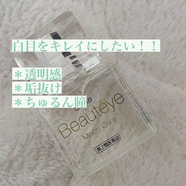 サンテ ボーティエ(医薬品)/参天製薬/その他を使ったクチコミ（1枚目）