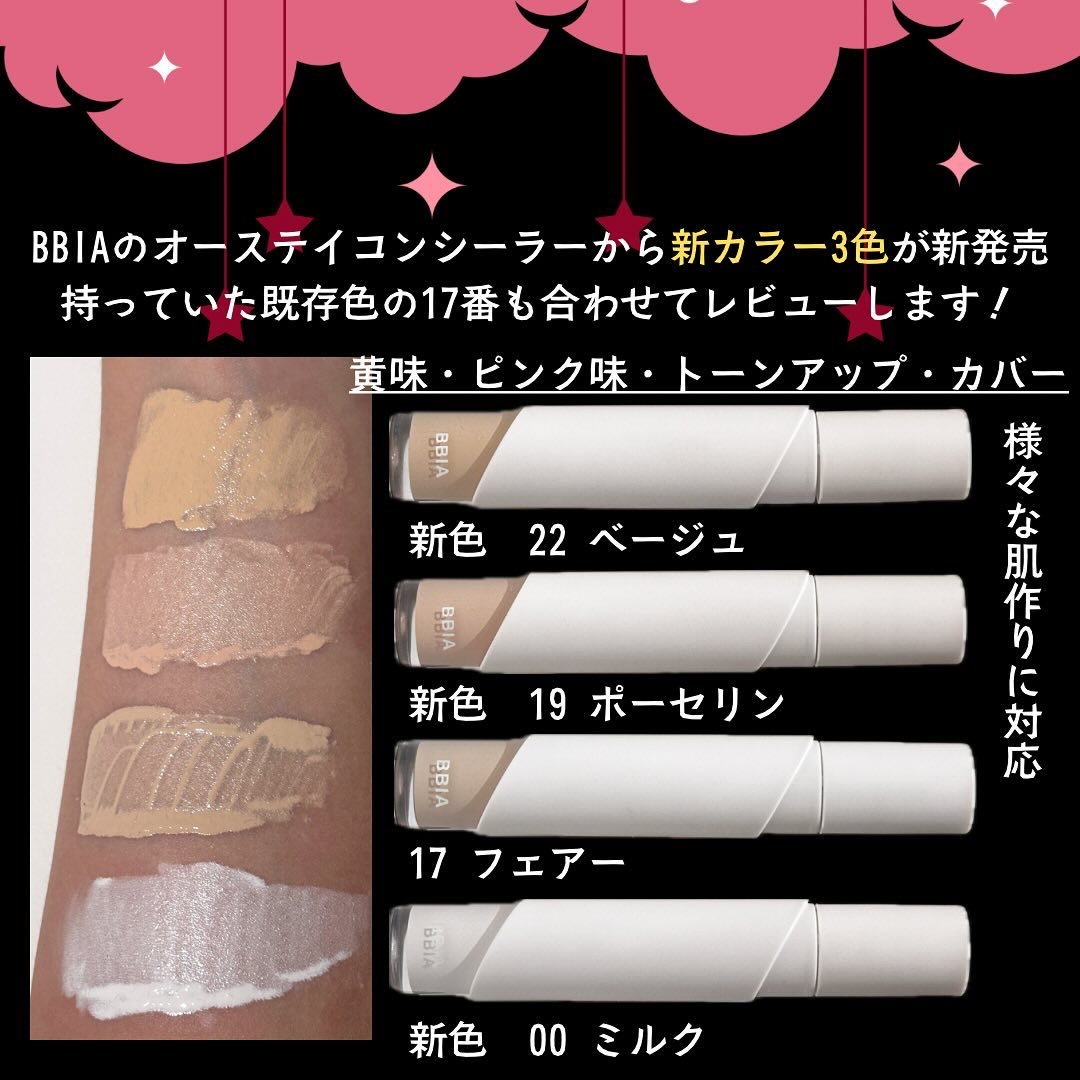 オーステイコンシーラー 23 ナチュラル/BBIA/リキッドコンシーラーを使ったクチコミ（2枚目）