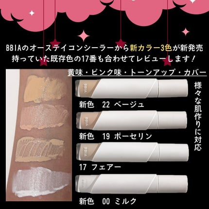 オーステイコンシーラー 23 ナチュラル/BBIA/リキッドコンシーラーを使ったクチコミ(2枚目)