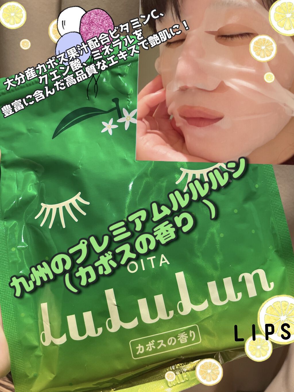 九州ルルルン（カボスの香り）/ルルルン/シートマスク・パックを使ったクチコミ（1枚目）