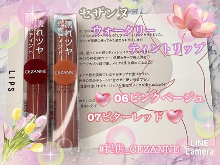 ウォータリーティントリップ/CEZANNE/リップティントを使ったクチコミ(1枚目)