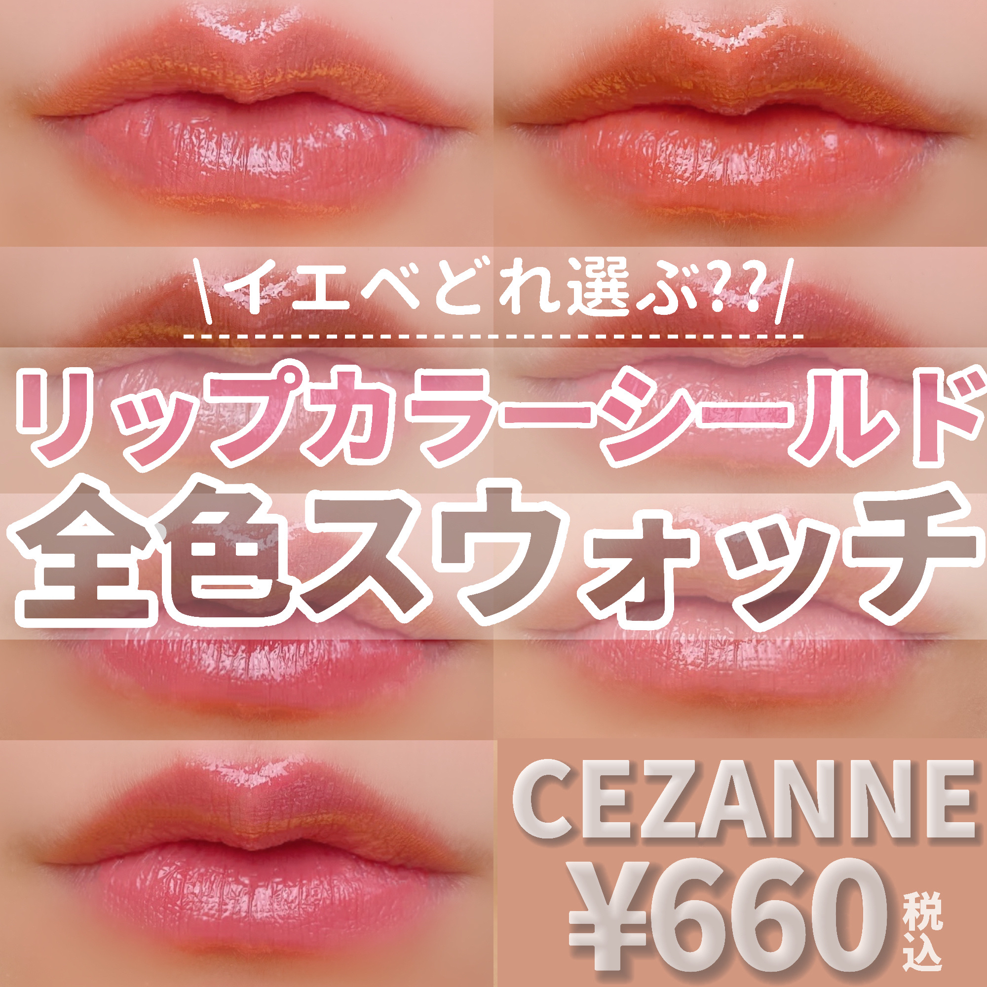 リップカラーシールド/CEZANNE/口紅を使ったクチコミ（1枚目）