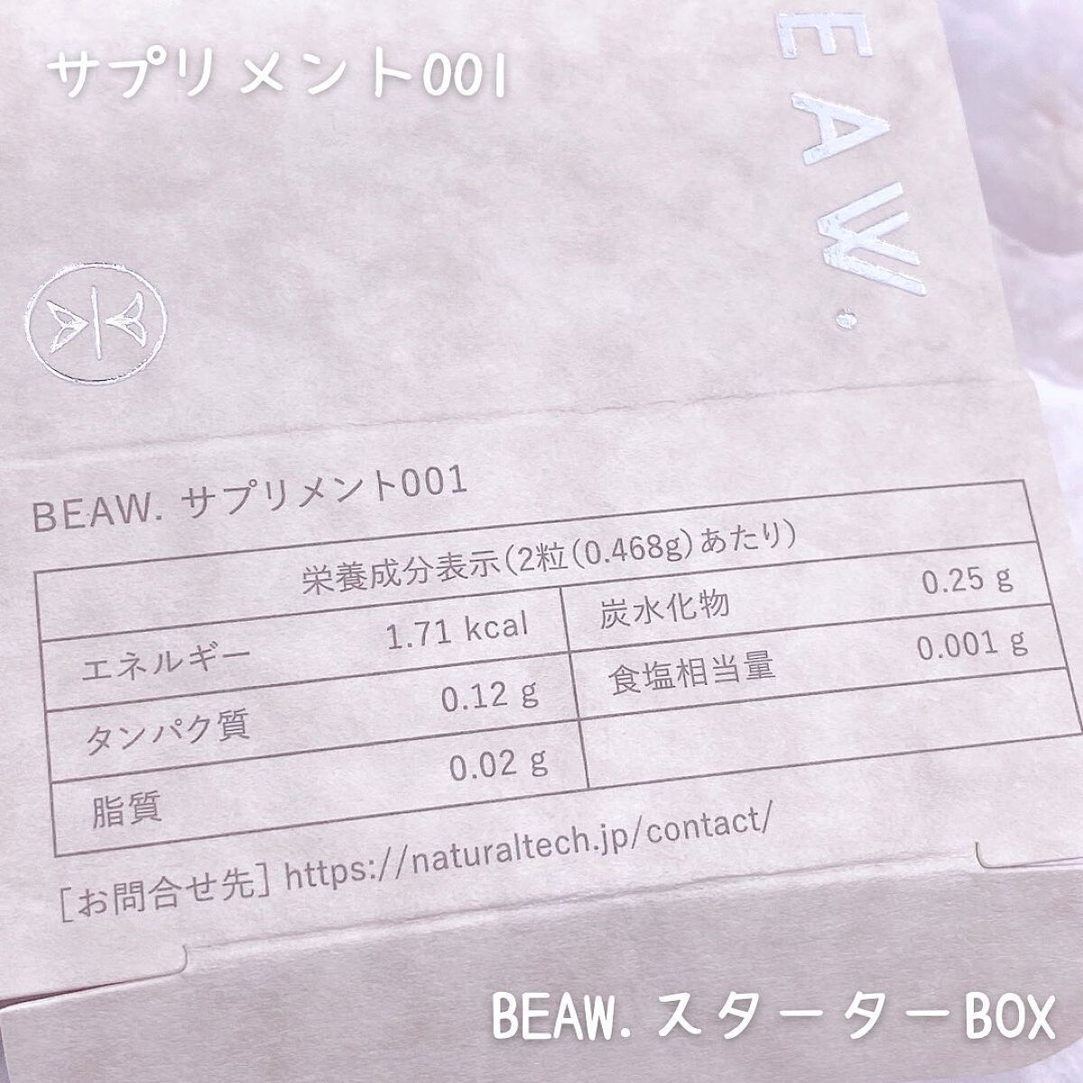 スターターBOX/BEAW./スキンケアキットを使ったクチコミ(8枚目)