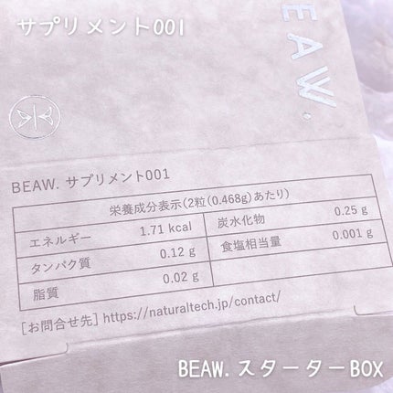 スターターBOX/BEAW./スキンケアキットを使ったクチコミ(8枚目)