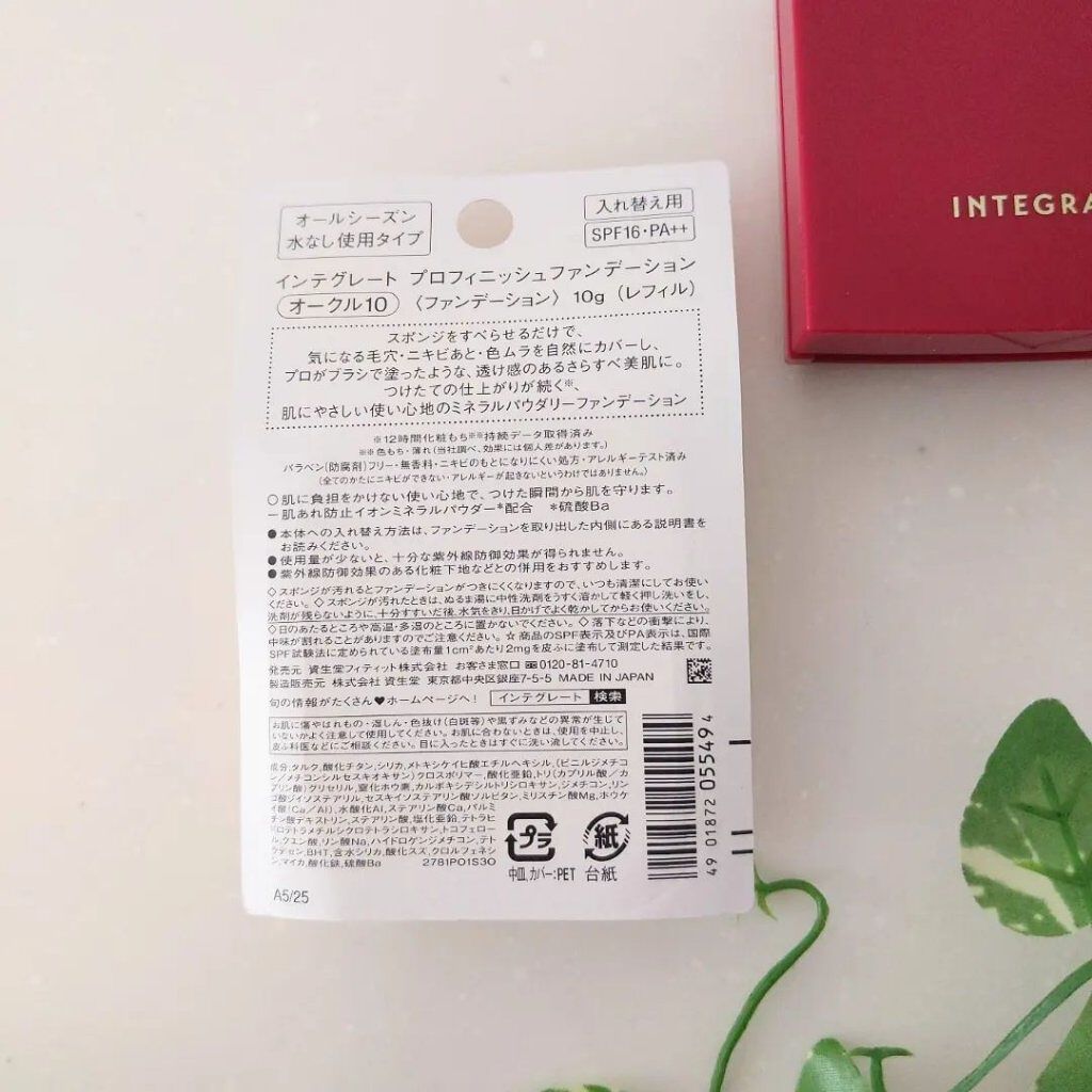 プロフィニッシュファンデーション/インテグレート/パウダーファンデーションを使ったクチコミ（3枚目）