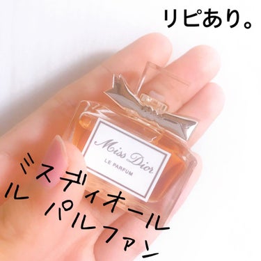 Dior ミス ディオール ル パルファンのクチコミ「【Miss Dior LE PARFUM】
内容量:5ml   値段:

だいぶ前に、空港の免.....」（1枚目）