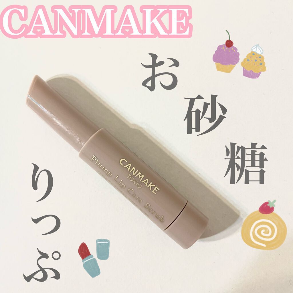 プランプリップケアスクラブ/キャンメイク/リップスクラブを使ったクチコミ(1枚目)