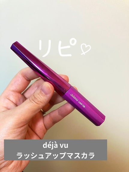 「塗るつけまつげ」自まつげ際立てタイプ/デジャヴュ/マスカラを使ったクチコミ(1枚目)
