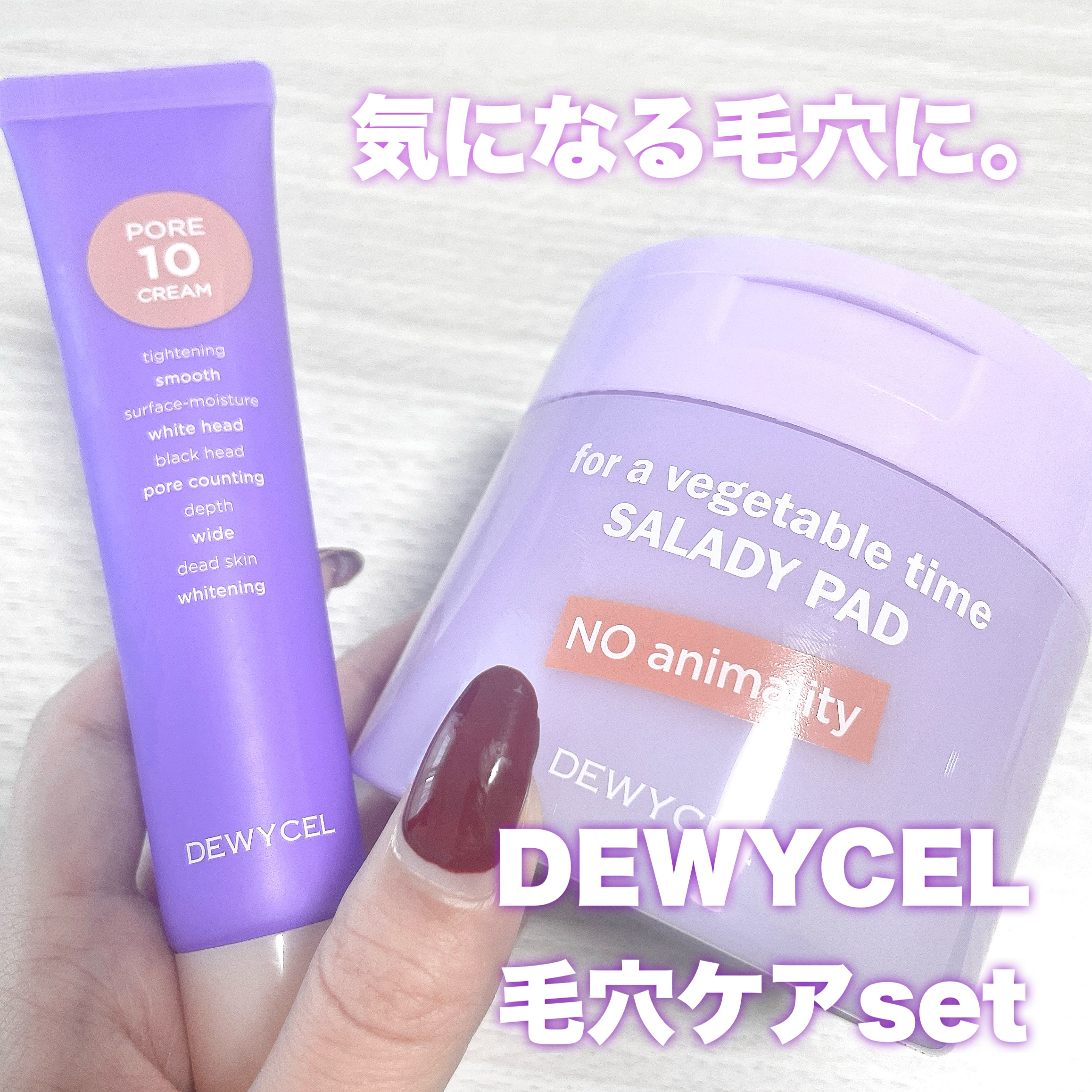 ポアーテンクリーム/DEWYCEL/化粧下地を使ったクチコミ（1枚目）