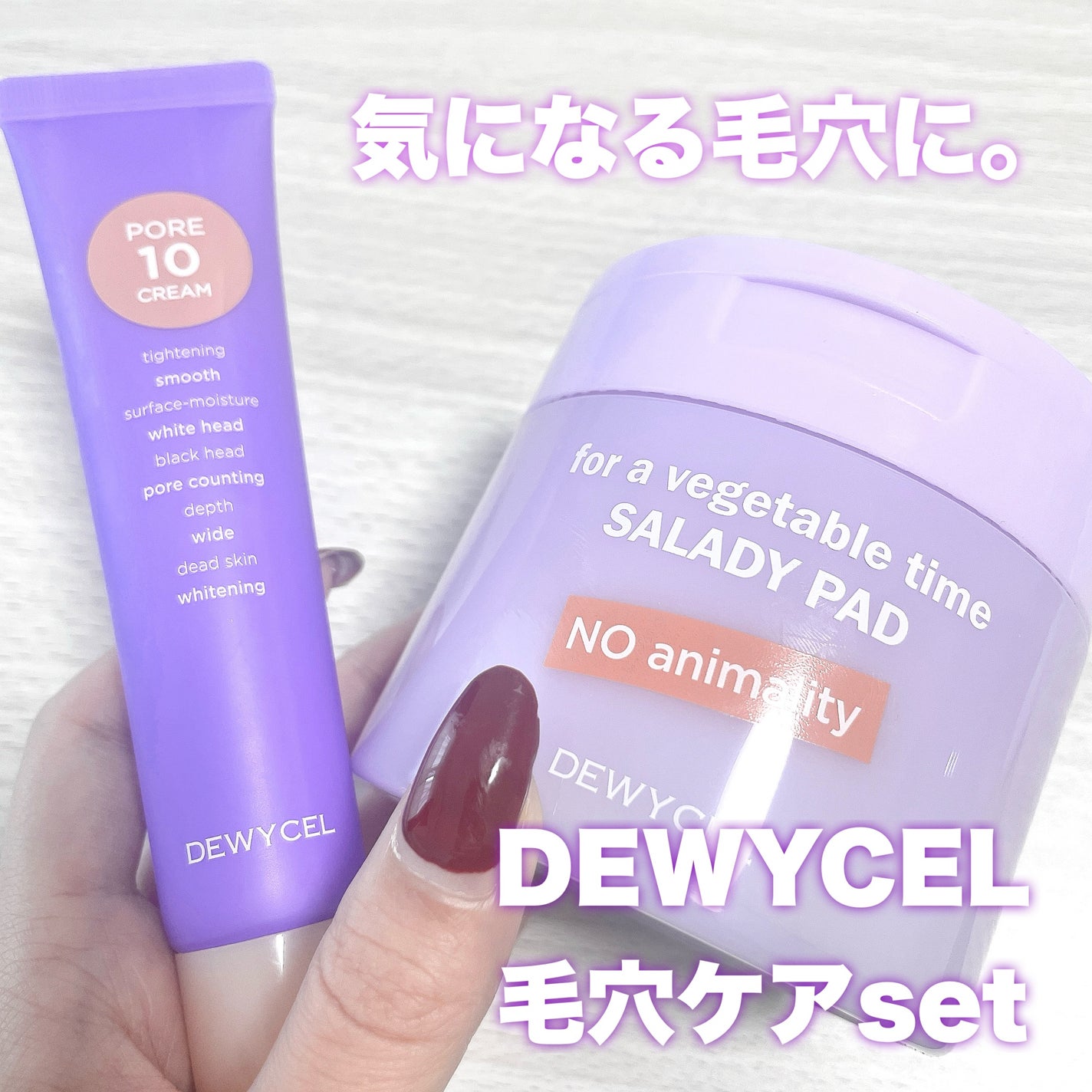 ポアーテンクリーム/DEWYCEL/化粧下地を使ったクチコミ(1枚目)