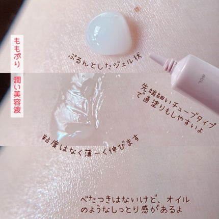 潤い美容液/ももぷり/美容液を使ったクチコミ(3枚目)