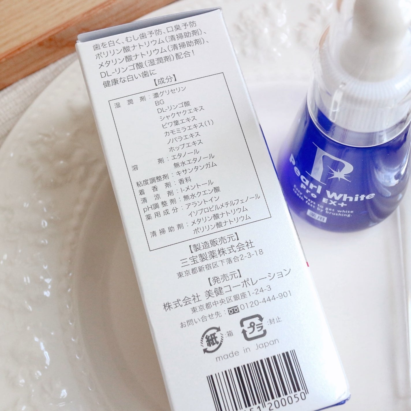 薬用パールホワイトProEX/美健コーポレーション/その他オーラルケアを使ったクチコミ(3枚目)