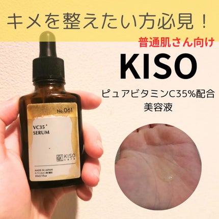 ピュアエッセンス PV35/KISO/美容液を使ったクチコミ(1枚目)