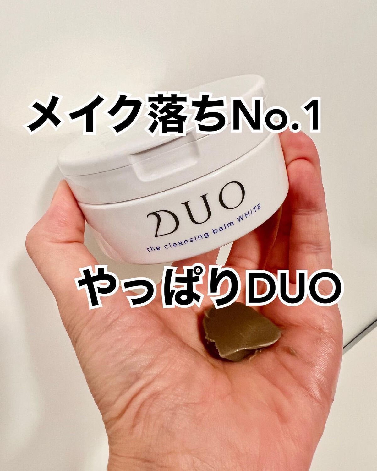デュオ ザ クレンジングバーム ホワイトa/DUO/クレンジングバームを使ったクチコミ(1枚目)