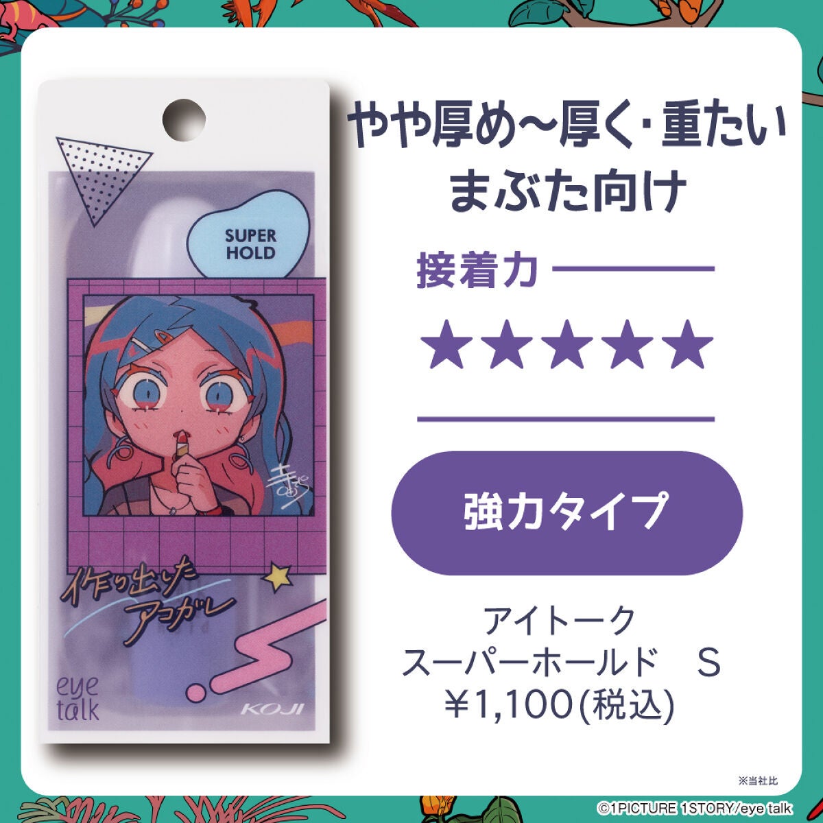 アイトーク スーパーホールド/アイトーク/二重まぶた用アイテムを使ったクチコミ(2枚目)