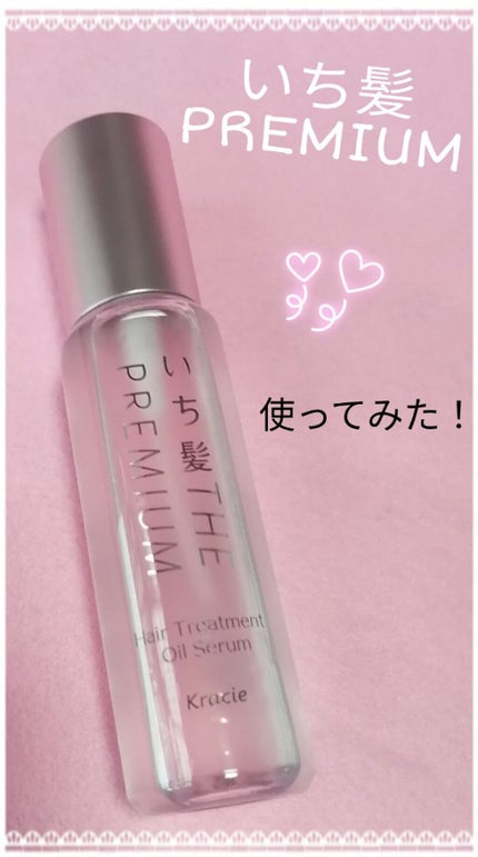 THE PREMIUM 4Xシャインシェイク美容液オイル/いち髪/ヘアオイルを使ったクチコミ(1枚目)
