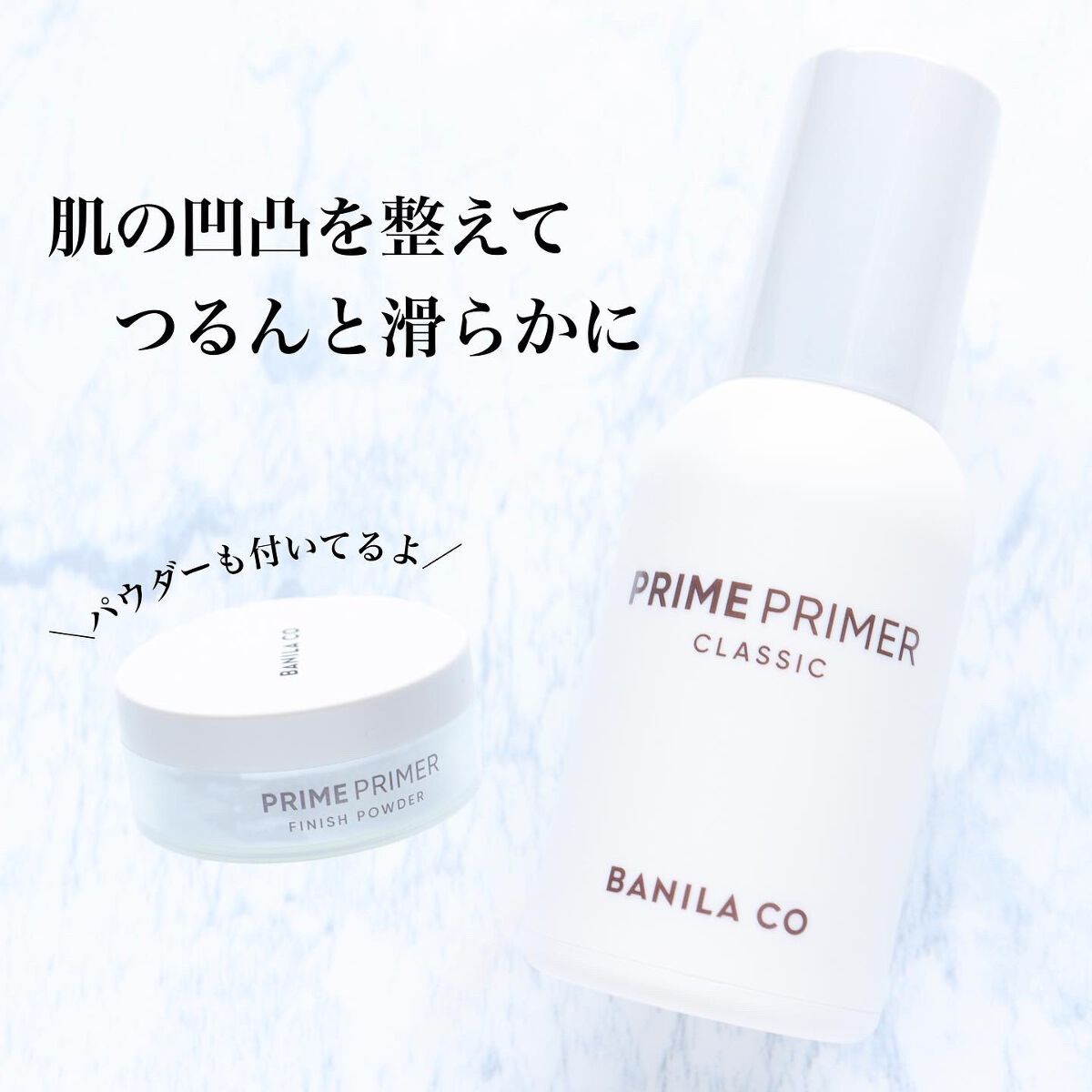 バニラコ プライムプライマー クラシック/BANILA CO/化粧下地を使ったクチコミ（1枚目）