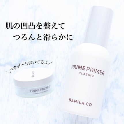 プライムプライマーフィニッシュパウダー/BANILA CO/ルースパウダーを使ったクチコミ(1枚目)
