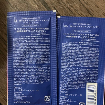 カームナイトリペアシャンプー/トリートメント/YOLU/市販シャンプーを使ったクチコミ(2枚目)