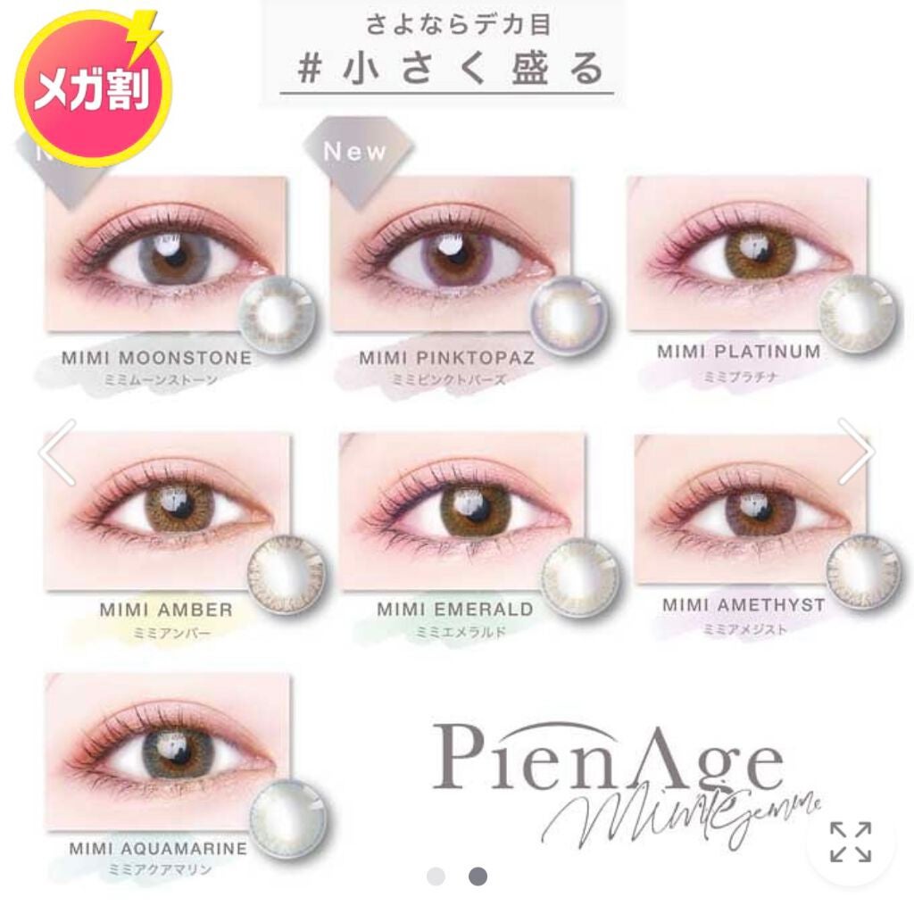 ピエナージュ ミミジェム ワンデー/PienAge/カラーコンタクトレンズを使ったクチコミ(3枚目)