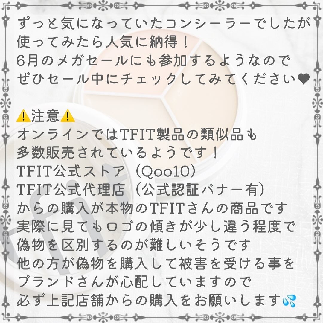 カバーアッププロコンシーラー/TFIT/パレットコンシーラーを使ったクチコミ(6枚目)