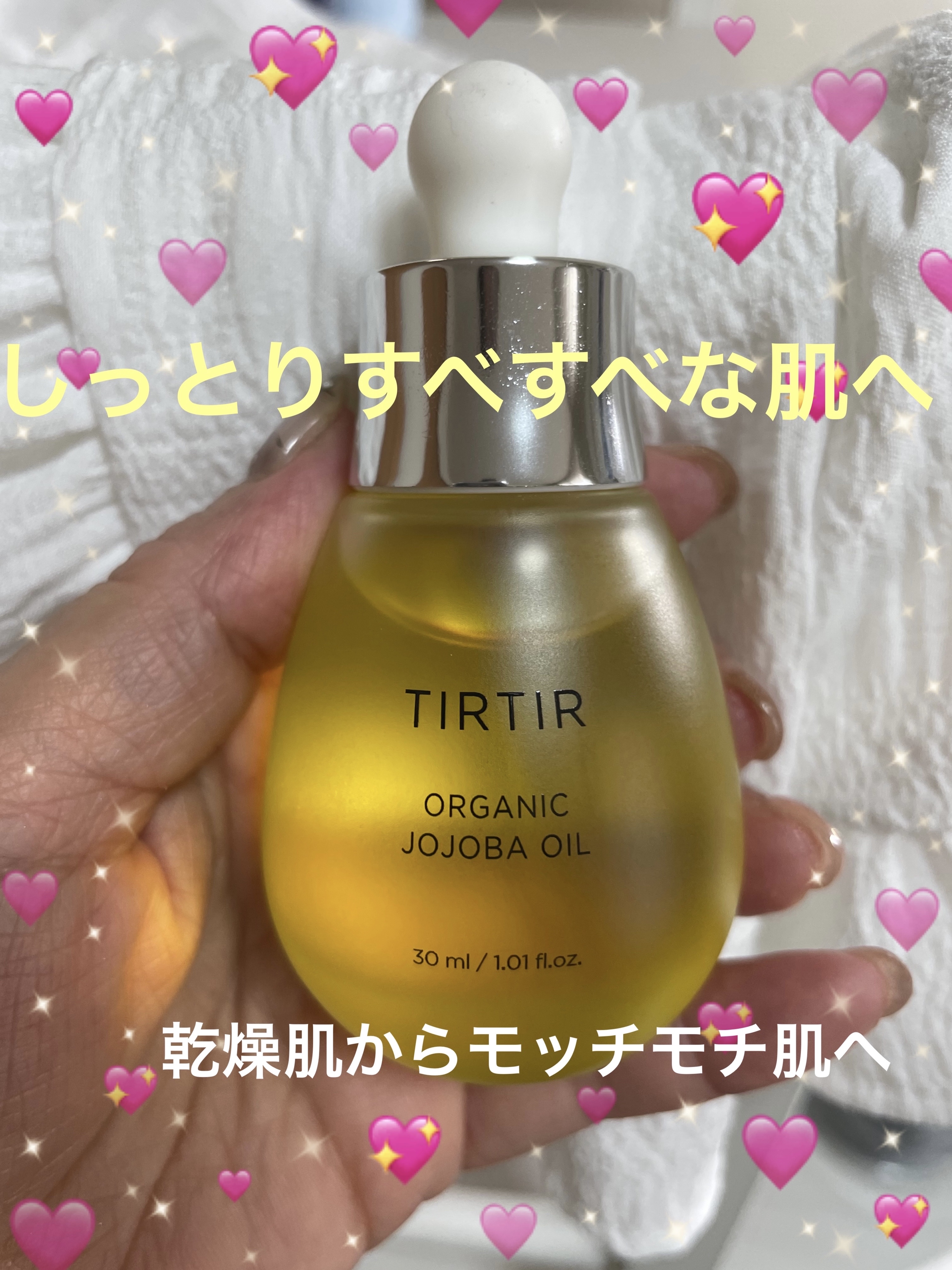 オーガニック ホホバオイル/TIRTIR(ティルティル)/美容液を使ったクチコミ（1枚目）