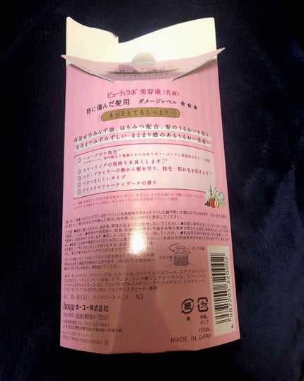 補修ミルク もっととてもしっとり/ビューティラボ/ヘアミルクを使ったクチコミ(2枚目)