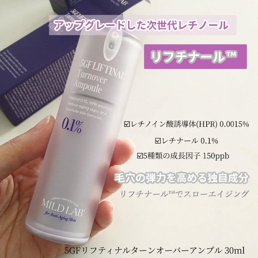 5GF リフティナル ターンオーバー 美容液/Mildlab/美容液を使ったクチコミ(3枚目)