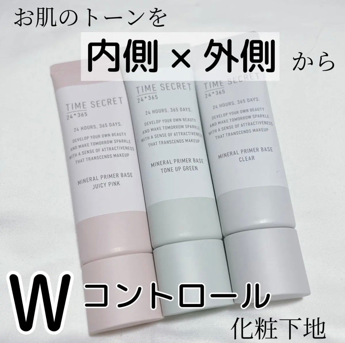 ミネラル 薬用プライマーベース/TIME SECRET/化粧下地を使ったクチコミ(1枚目)