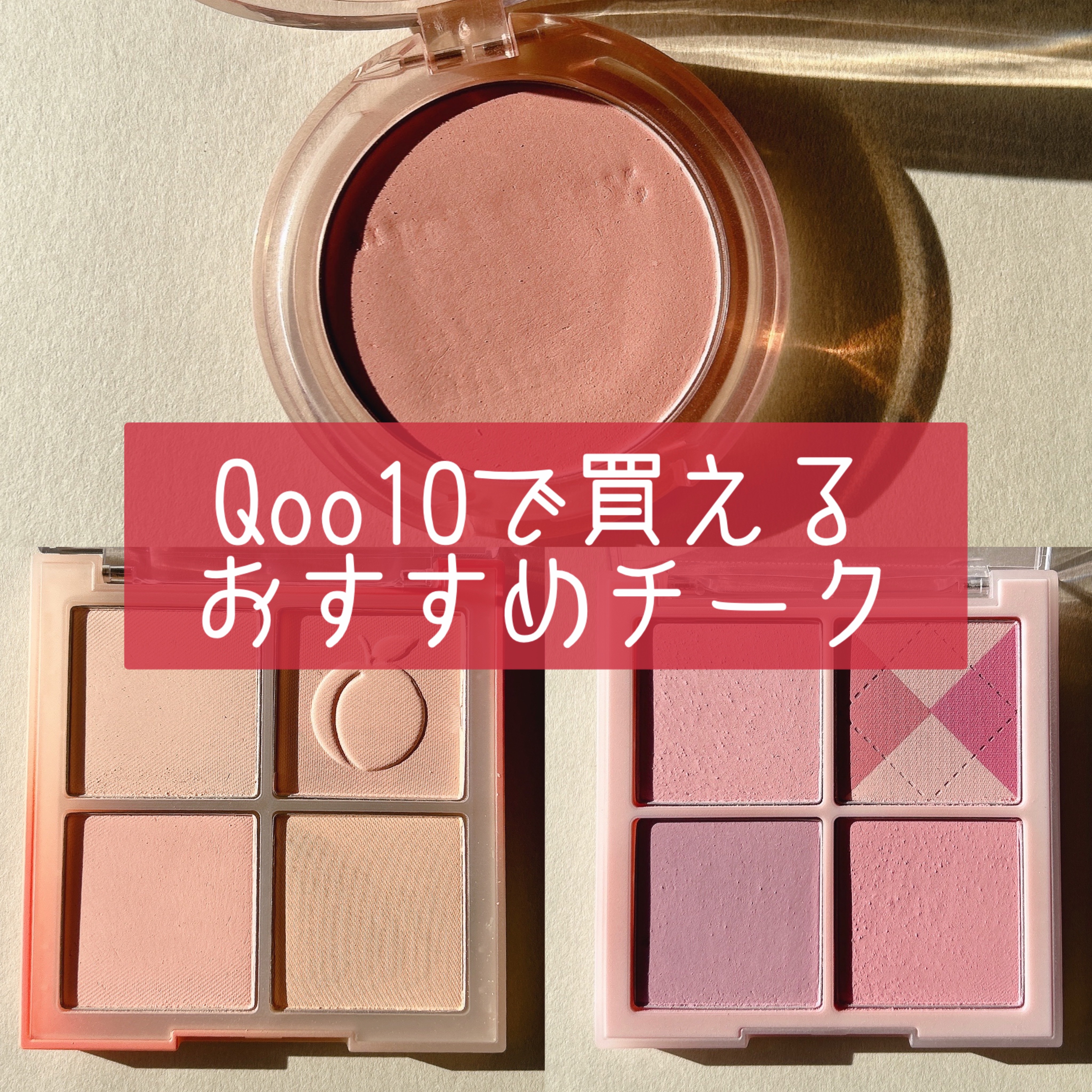 ブレンディングムードチーク/dasique/パウダーチークを使ったクチコミ（1枚目）