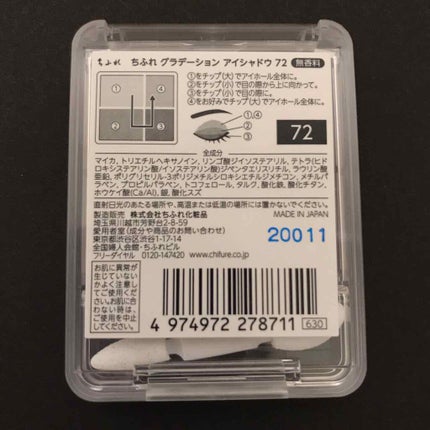 グラデーション アイシャドウ/ちふれ/アイシャドウパレットを使ったクチコミ(3枚目)