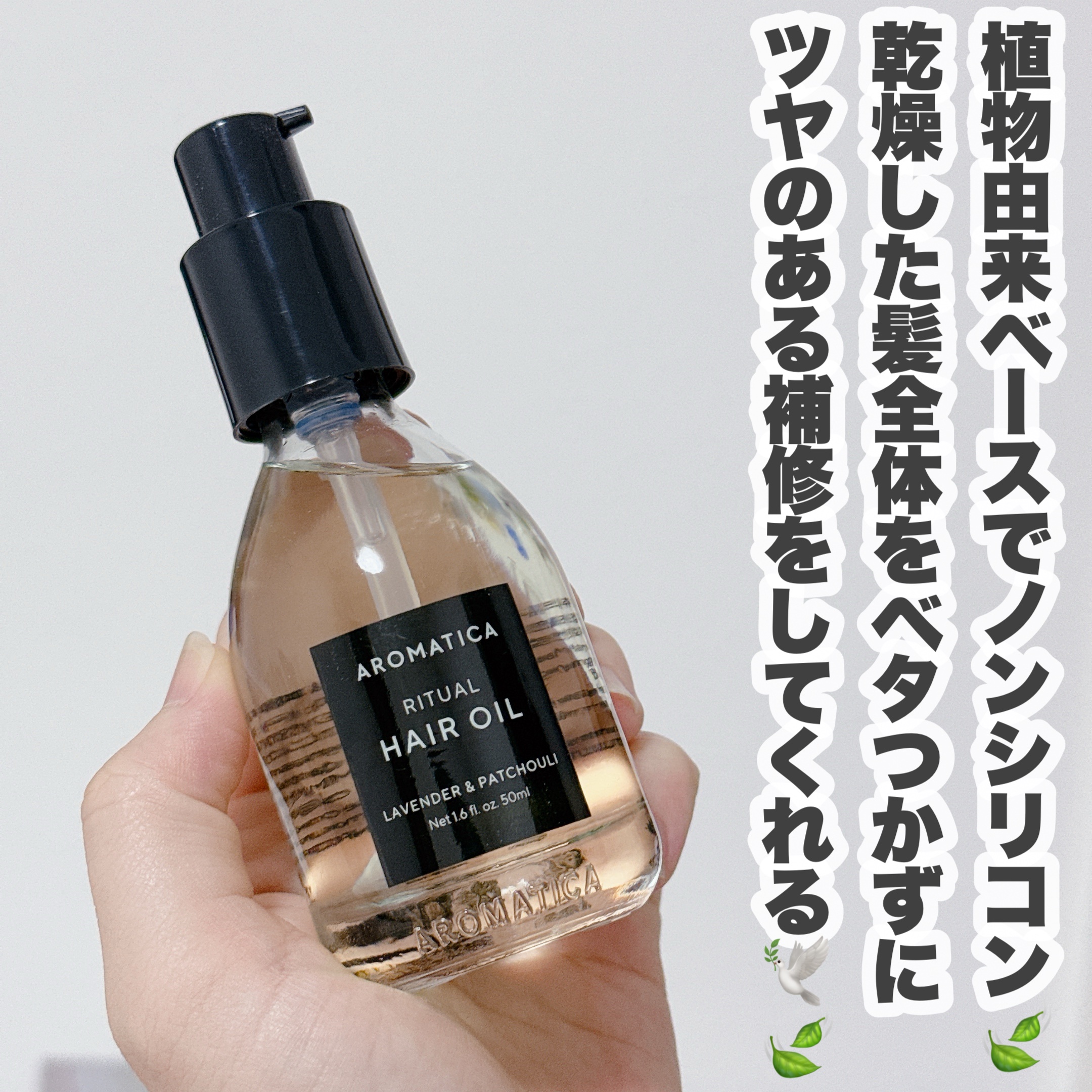 リチュアルヘアオイルラベンダー＆パチョリ/AROMATICA/ヘアオイルを使ったクチコミ（3枚目）