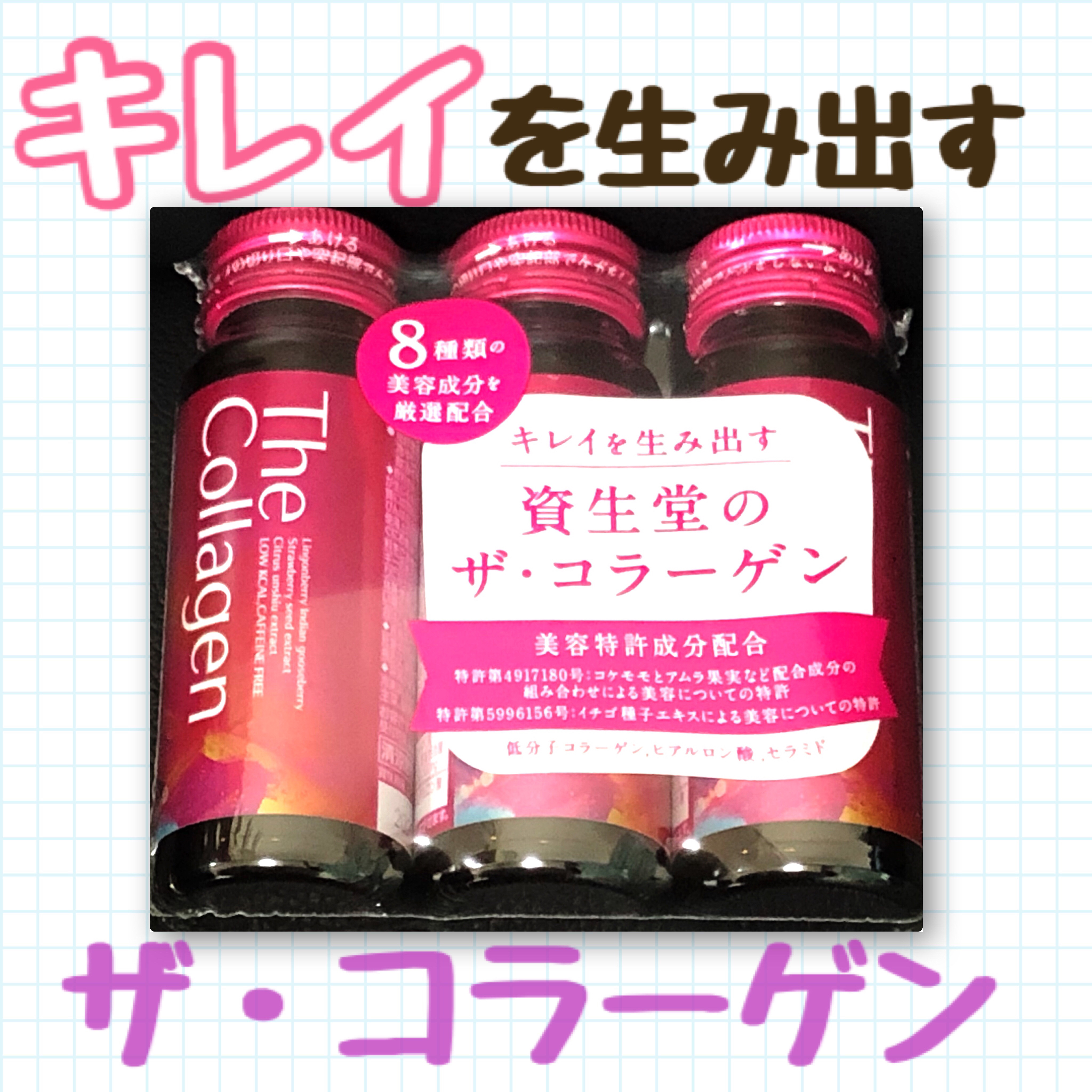 ザ・コラーゲン ＜ドリンク＞/ザ・コラーゲン/美容サプリメントを使ったクチコミ（1枚目）