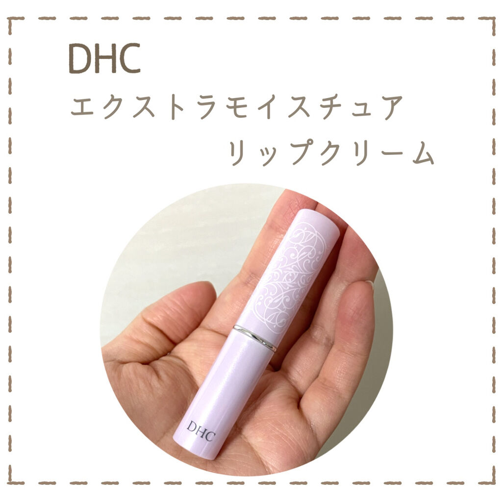 エクストラモイスチュア リップクリーム/DHC/リップクリームを使ったクチコミ（2枚目）