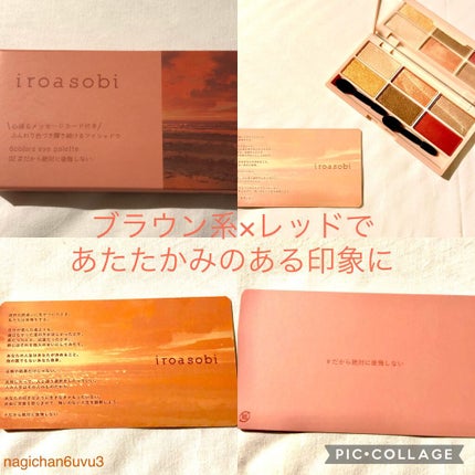 イロアソビ 6色アイパレット/iroasobi/アイシャドウパレットを使ったクチコミ(6枚目)