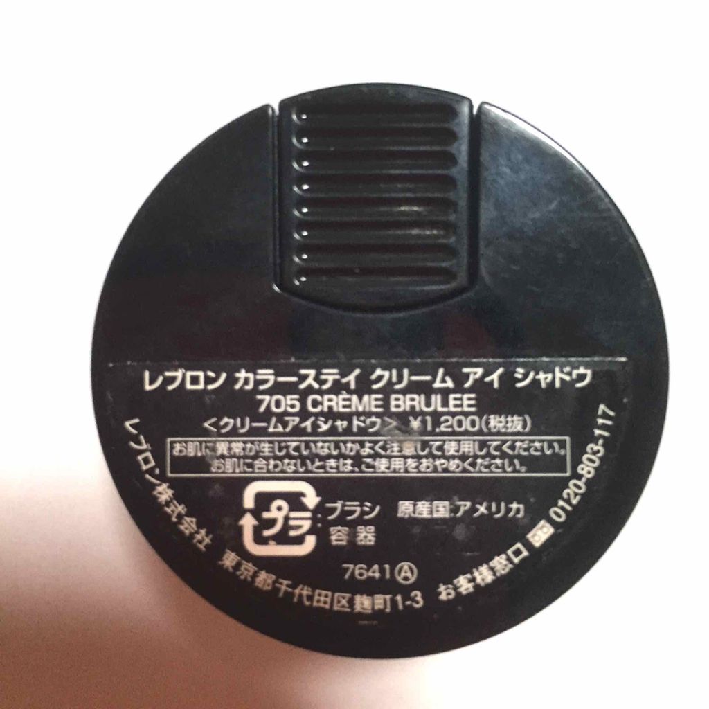 カラーステイ クリーム アイシャドウ/REVLON/ジェル・クリームアイシャドウを使ったクチコミ(2枚目)