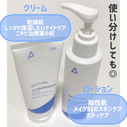 アトバリア365クリーム/AESTURA/フェイスクリームを使ったクチコミ(9枚目)