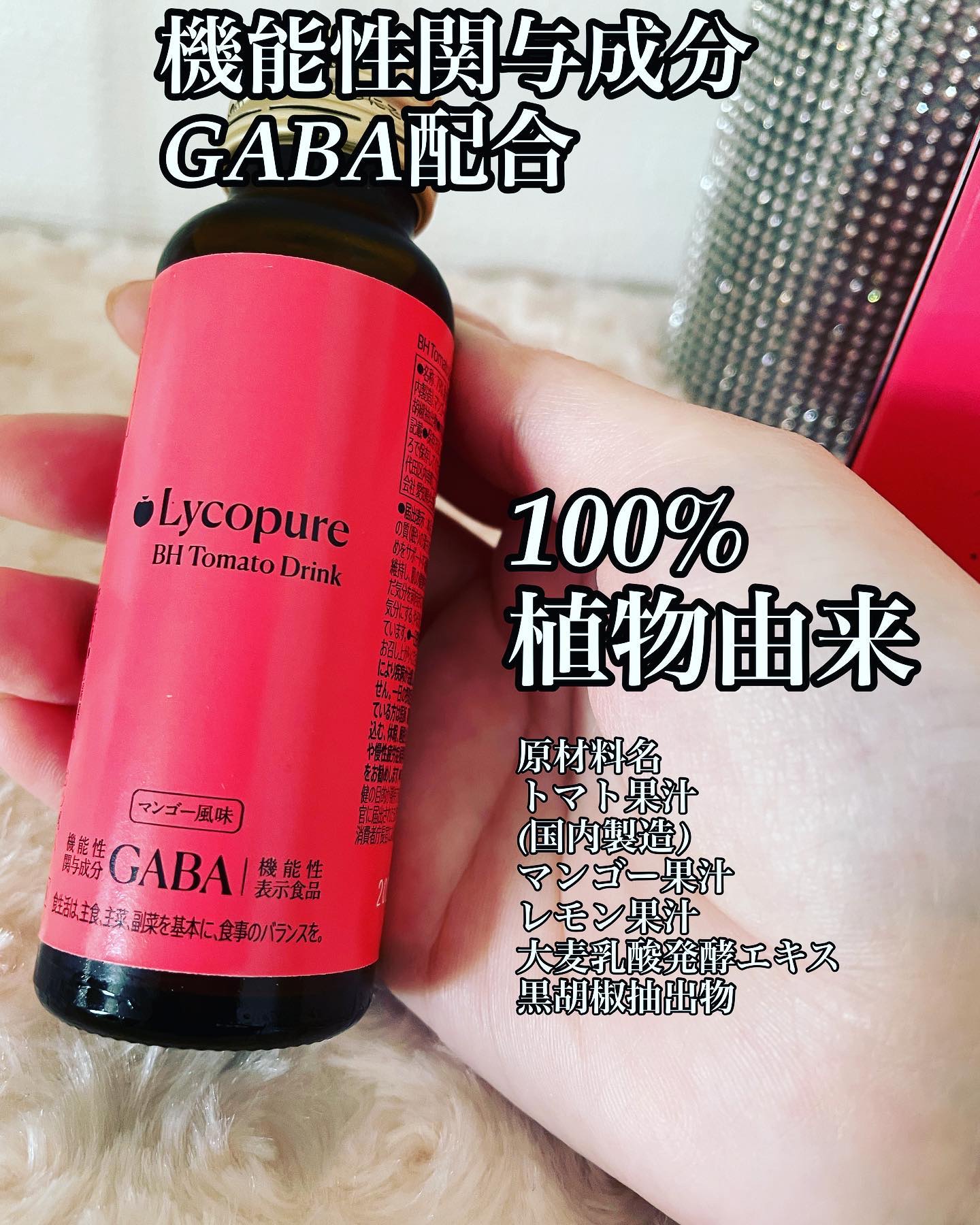 BH トマトドリンク/リコピュア/美容ドリンクを使ったクチコミ（2枚目）