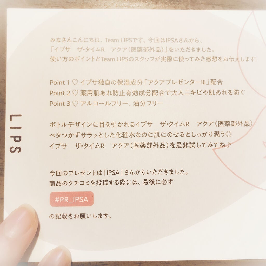 ザ・タイムR アクア/IPSA/化粧水を使ったクチコミ(4枚目)