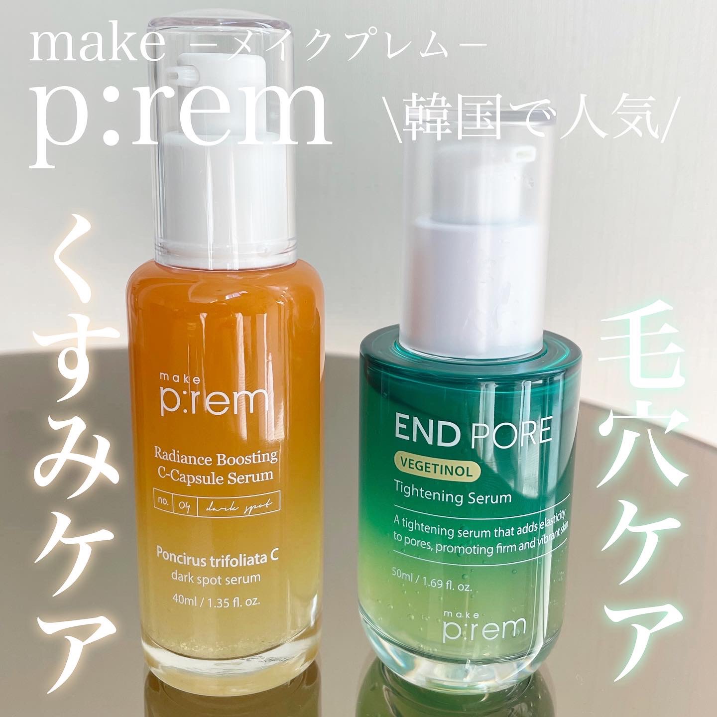 テンジャC ジャプティセラム/make prem/美容液を使ったクチコミ（1枚目）