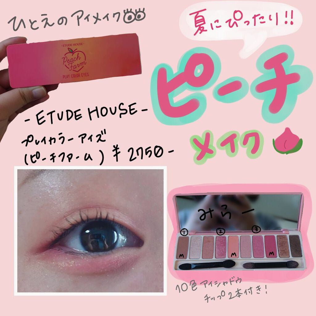 プレイカラー アイシャドウ/ETUDE/アイシャドウパレットを使ったクチコミ(1枚目)